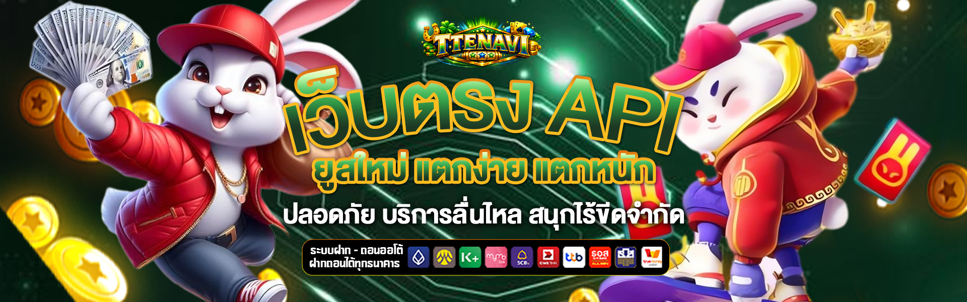 เว็บตรง-API